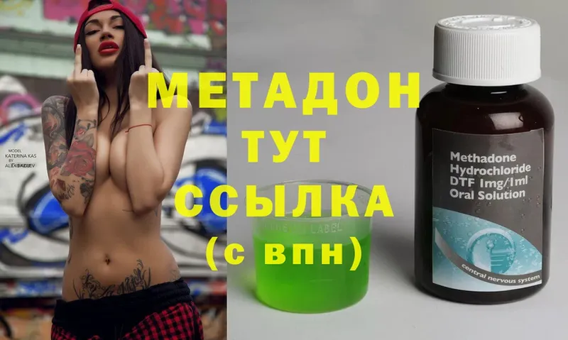 МЕТАДОН methadone  что такое наркотик  Славск 